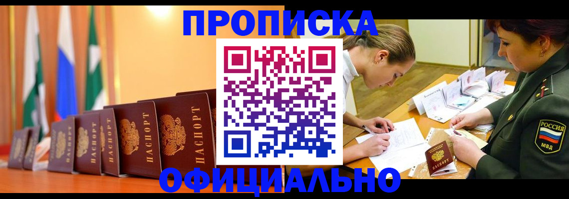 прописка паспорт в Глазове