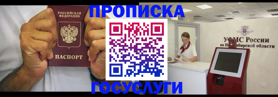 временная прописка в Глазове