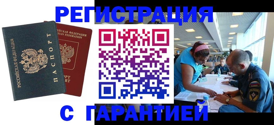 временная регистрация для всех в Глазове