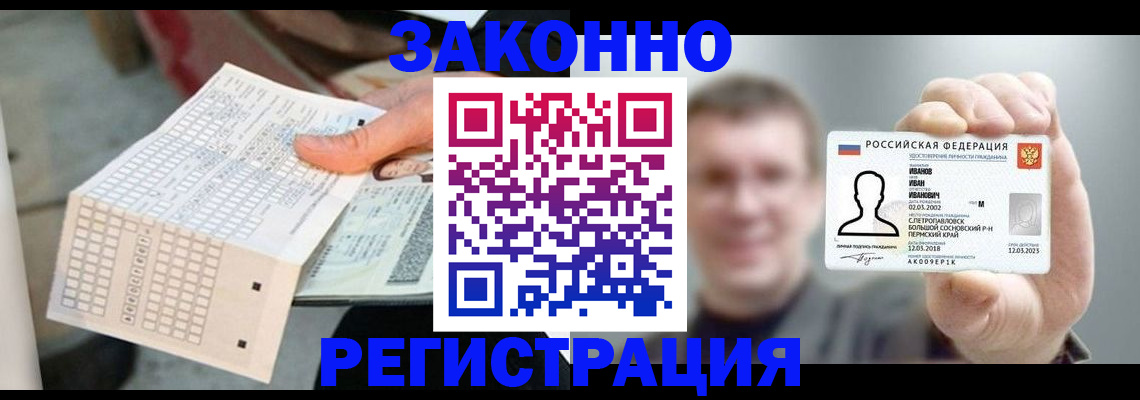 прописка законно в Глазове