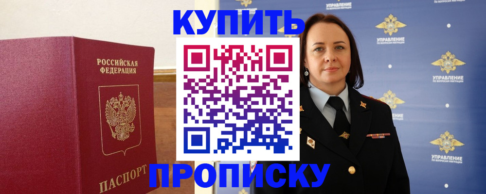 прописка от собственника в Глазове